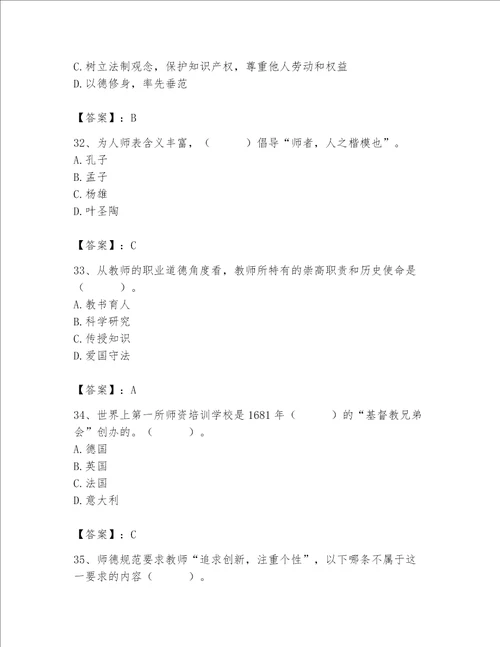 2023年高校教师职业道德素养题库及参考答案黄金题型