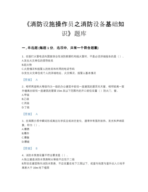 2022年山西省消防设施操作员之消防设备基础知识自测模拟题库及完整答案.docx