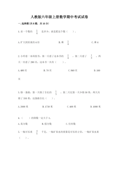 人教版六年级上册数学期中考试试卷精品（实用）.docx