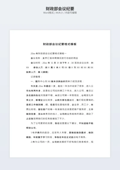 财政部会议纪要
