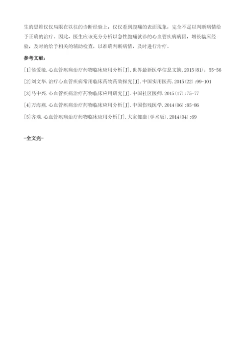 以急性腹痛就诊的心血管疾病源性28例病因分析.docx