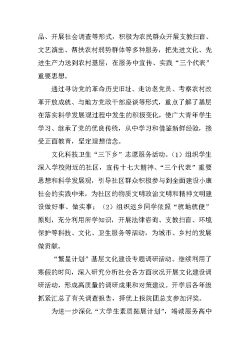 高中生社区社会实践活动报告(共12页)
