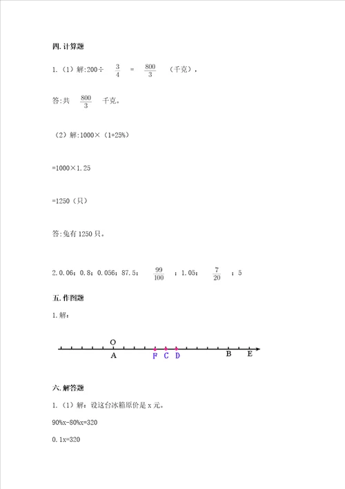 小学6年级下数学试卷附参考答案培优b卷