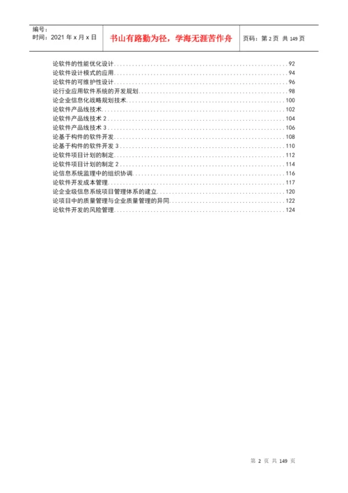 信息系统项目管理师论文范文.docx