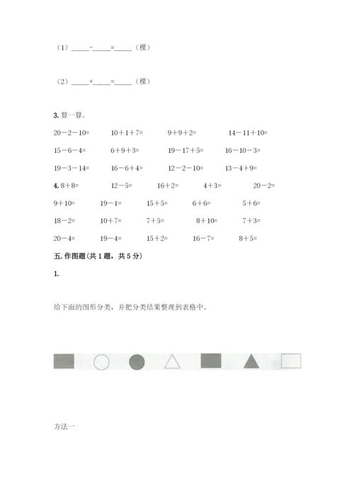 人教版一年级下册数学期中测试卷免费下载答案.docx