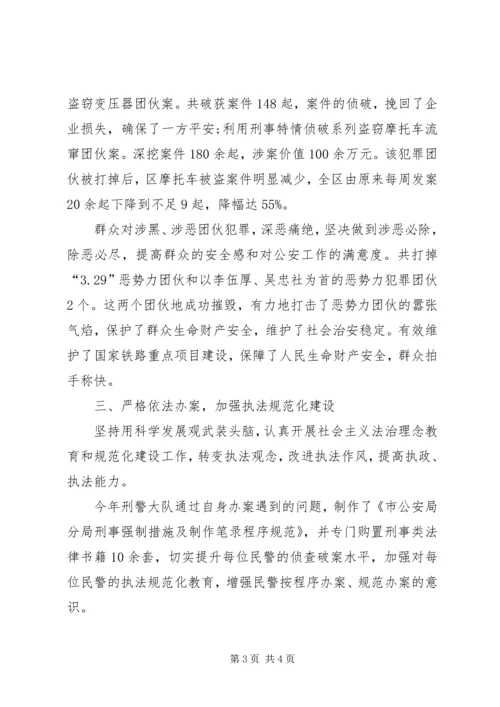 公安分局刑事侦察大队先进集体事迹材料.docx