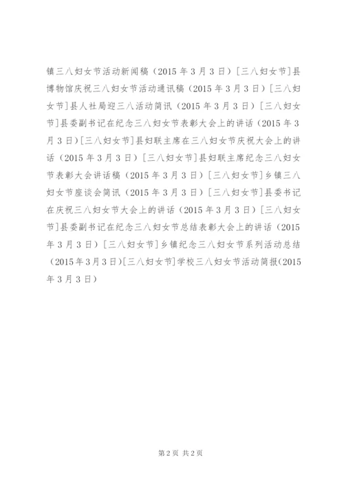 学校三八妇女节活动简报.docx