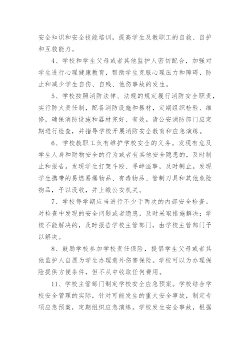 校园安全工作自检自查报告.docx