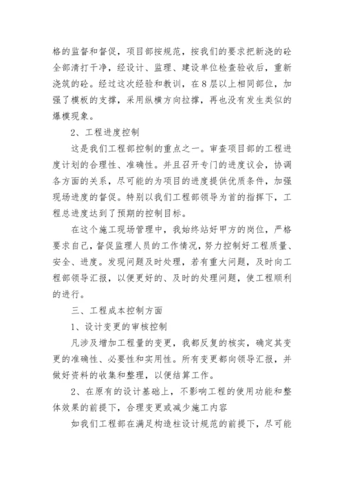 施工员个人年度工作总结.docx