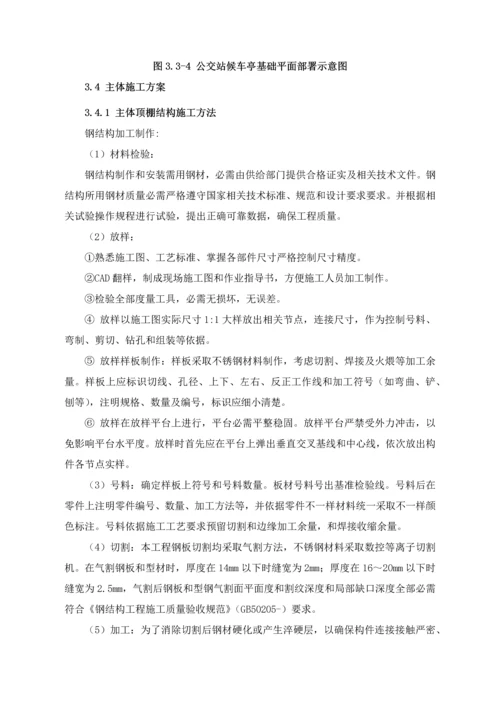 公交站台候车亭综合标准施工专业方案.docx