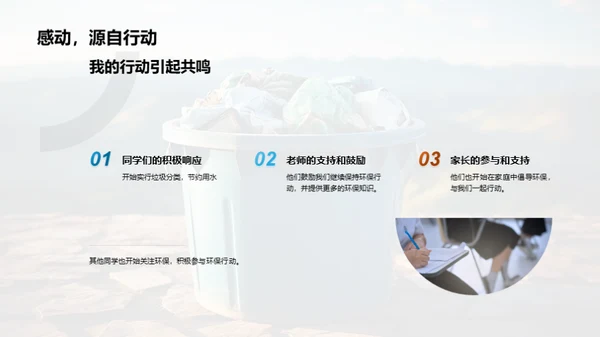 环保之行，我是行动者
