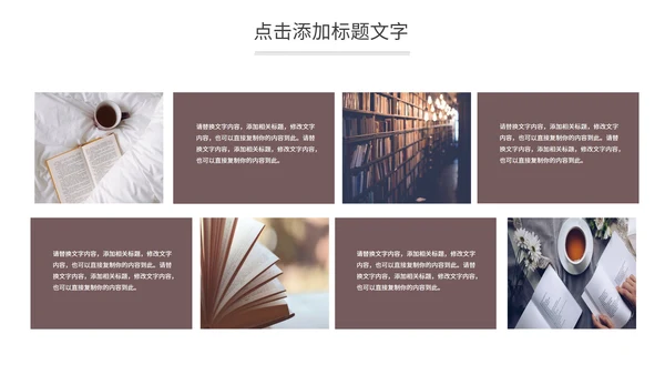 咖色实景书本画册风中国读书分享PPT模板