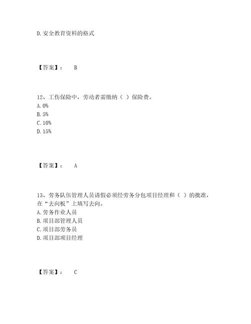 劳务员之劳务员专业管理实务题库题库大全能力提升