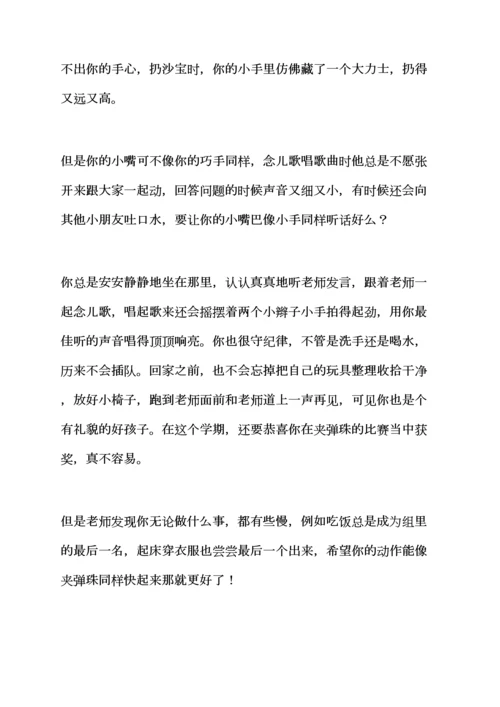 评语大全之中班上学期优秀评语.docx