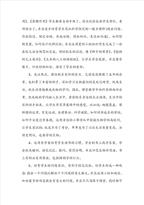 生物教师教学总结汇报5篇