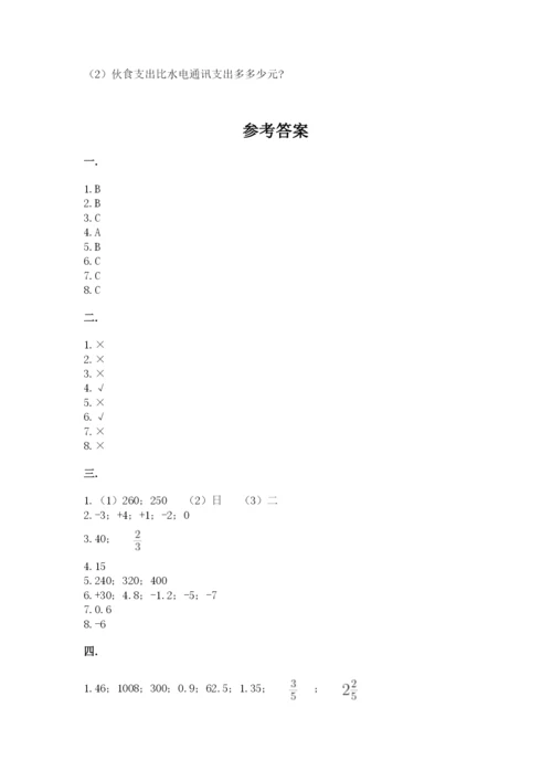 浙江省【小升初】2023年小升初数学试卷及答案【夺冠】.docx
