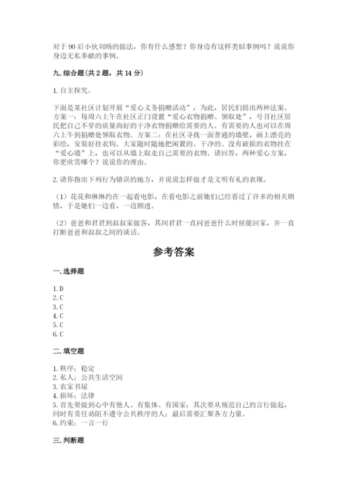 部编版道德与法治五年级下册第二单元《公共生活靠大家》测试卷【word】.docx