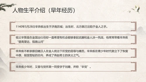 辛弃疾金戈铁马PPT模板