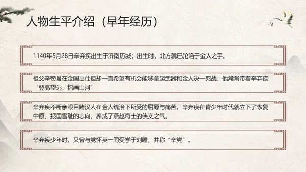 辛弃疾金戈铁马PPT模板