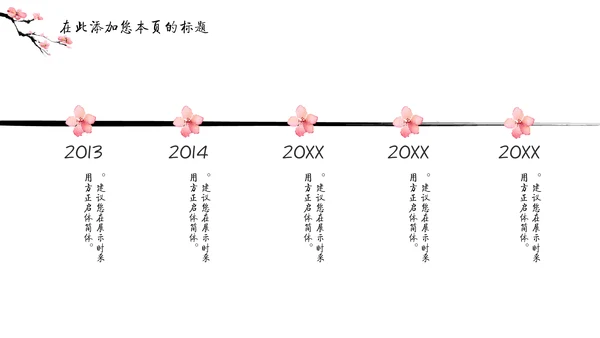 儒雅泼墨山水配桃花文学通用PPT模板