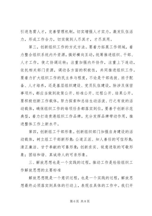 解放思想赶超跨越大讨论心得体会1[推荐五篇].docx