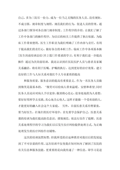 医院实习个人收获心得5篇.docx