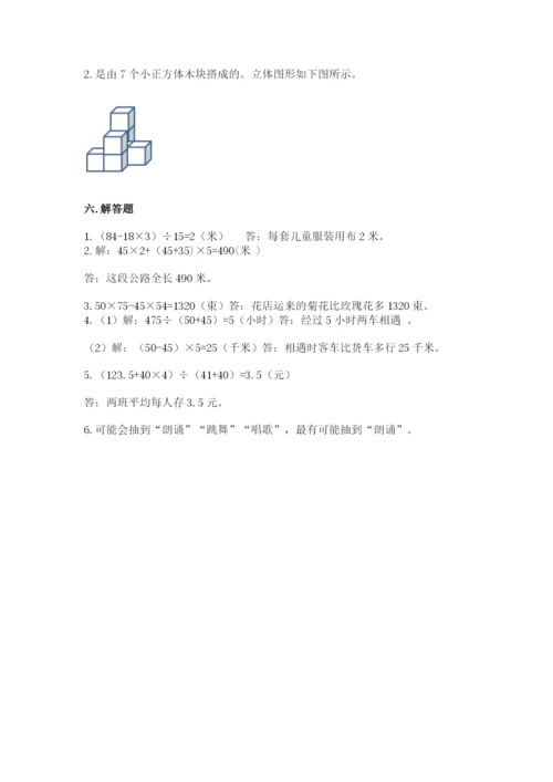 苏教版数学四年级上册期末测试卷及答案（考点梳理）.docx