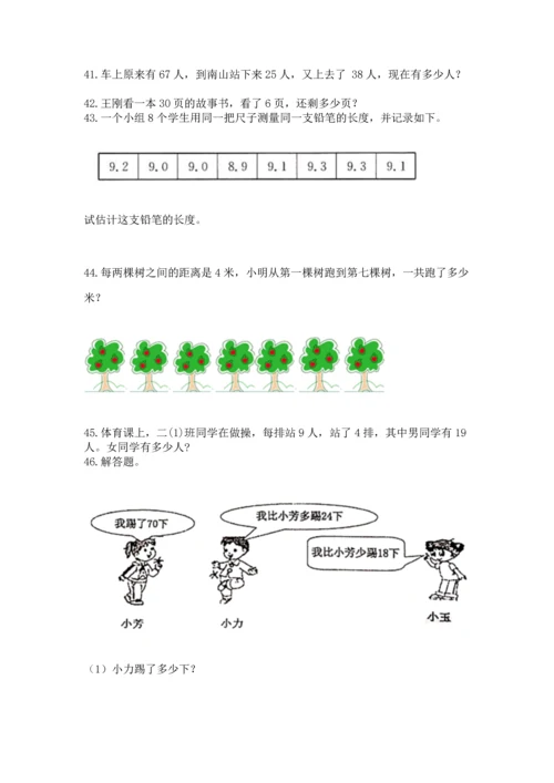 二年级上册数学应用题100道【各地真题】.docx