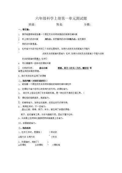 六年级科学上册第一单元测试题及答案