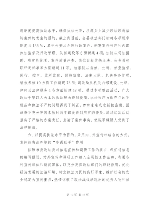 某年县委政法委年终工作总结范文.docx