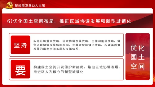 十九届五中全会十四五规划党政党建党政党课