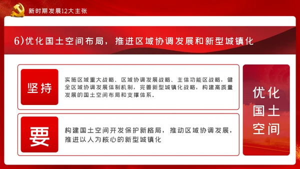 十九届五中全会十四五规划党政党建党政党课
