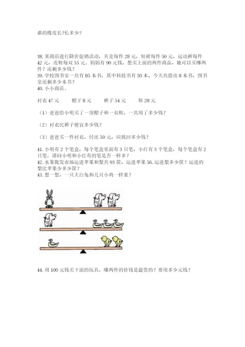 二年级上册数学解决问题50道附答案【实用】.docx