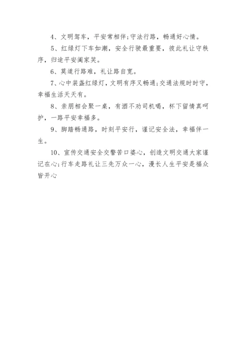 小学生交通安全及教育措施科普常识.docx