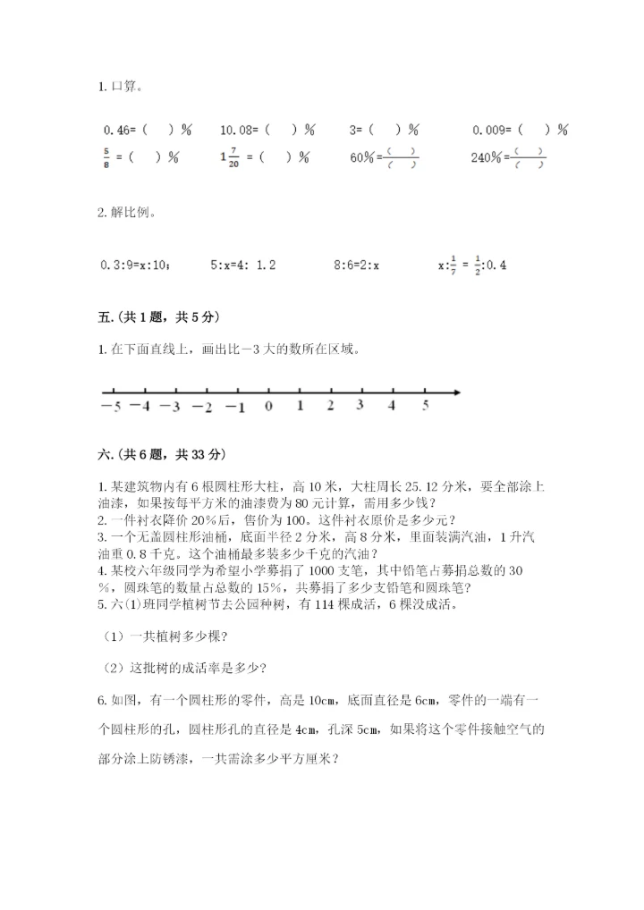 青岛版六年级数学下学期期末测试题【必考】.docx
