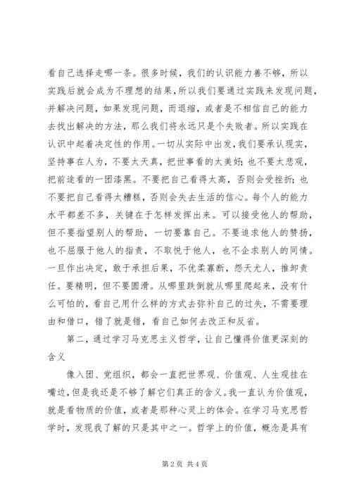 对马克思主义哲学学习的感悟 (4).docx