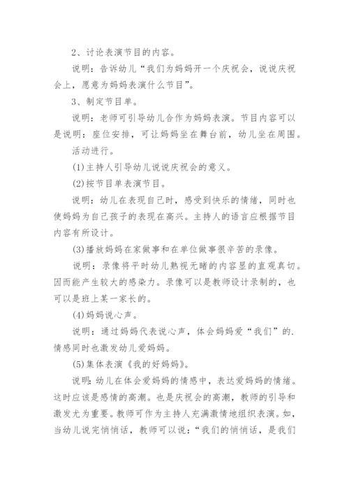 幼儿园三八妇女节活动方案.docx