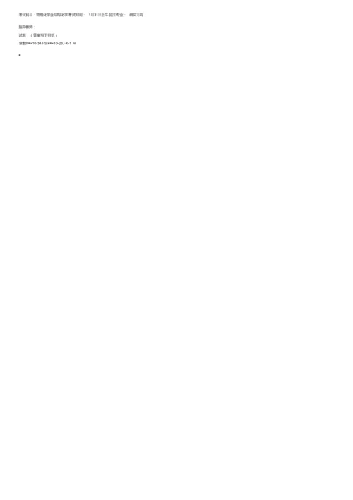 结构化学考试试题.docx