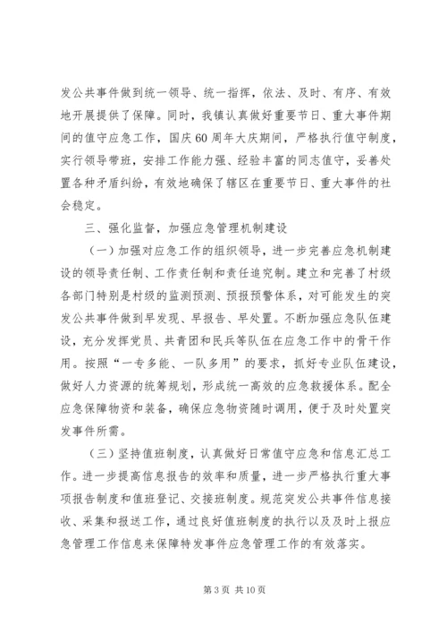 乡镇应急管理工作总结及工作计划.docx