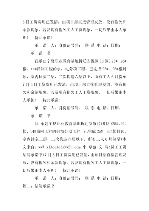 员工工资结清承诺书