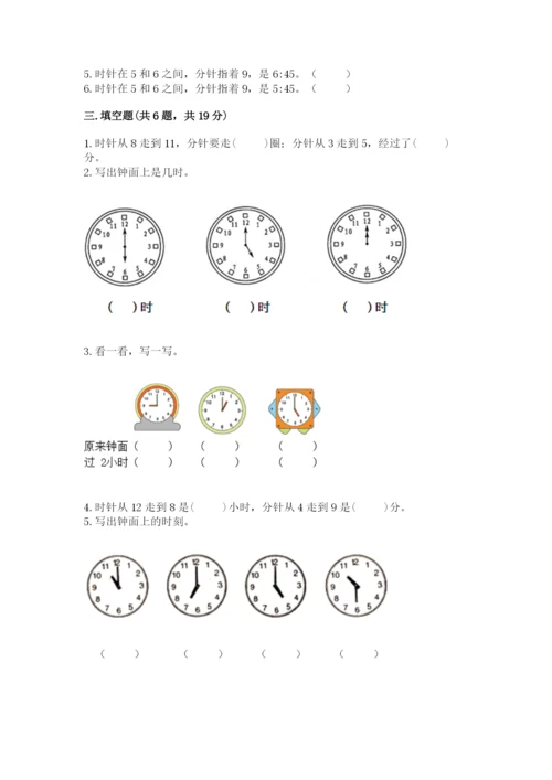 人教版一年级上册数学第七单元《认识钟表》测试卷附参考答案【精练】.docx