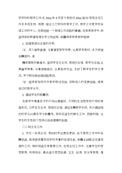 教师工作个人述职报告4篇