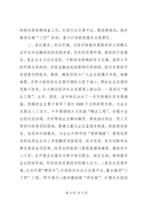 乡镇安全生产总结表彰会议致辞稿.docx