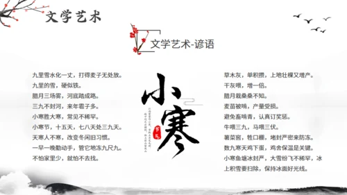 小寒节气冬季江雪通用PPT模板