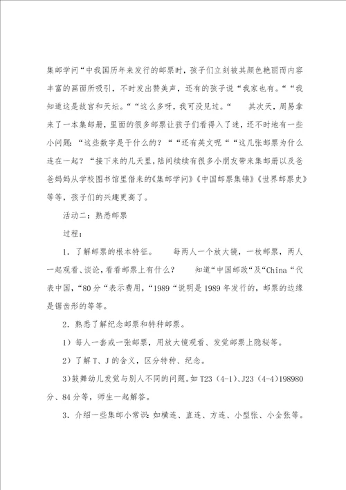 幼儿园中班主题教案邮递员