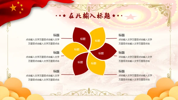 建国70周年国庆节盛典通用PPT模板