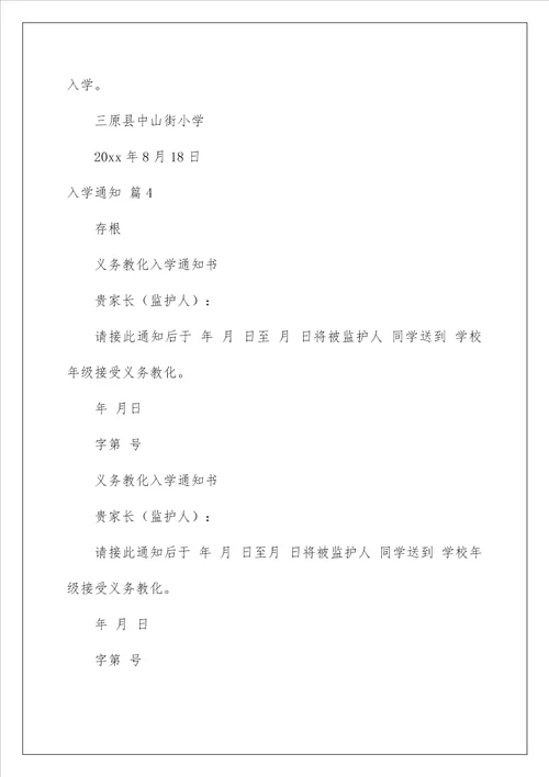 2022入学通知 2