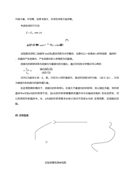 黄山学院激光原理实验教程三