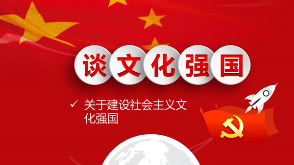 专题党课治国理政重要讲话解读党政PPT