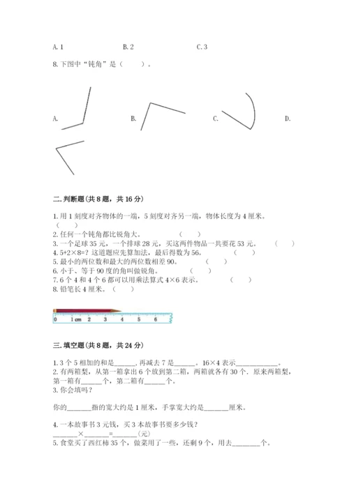 小学二年级上册数学期中测试卷（夺分金卷）.docx